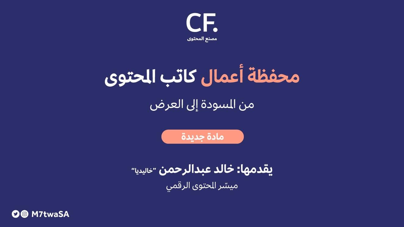محفظة أعمال كاتب المحتوى